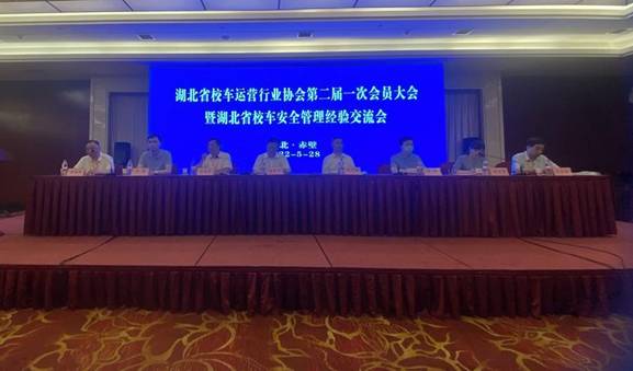 湖北省校车运营行业协会第二届一次会员大会暨湖北省校车安全管理经验交流会 湖北省校车运营行业协会第二届一次会员大会暨湖北省校车安全管理经验交流会