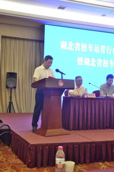 湖北省校车运营行业协会第二届一次会员大会暨湖北省校车安全管理经验交流会