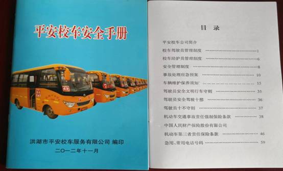 平安前行十年路 ——洪湖市平安校车服务有限公司运营十年记