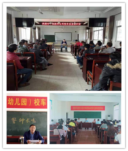 平安前行十年路 ——洪湖市平安校车服务有限公司运营十年记